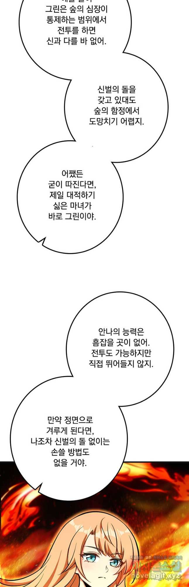 마녀를 지켜라 474화 5