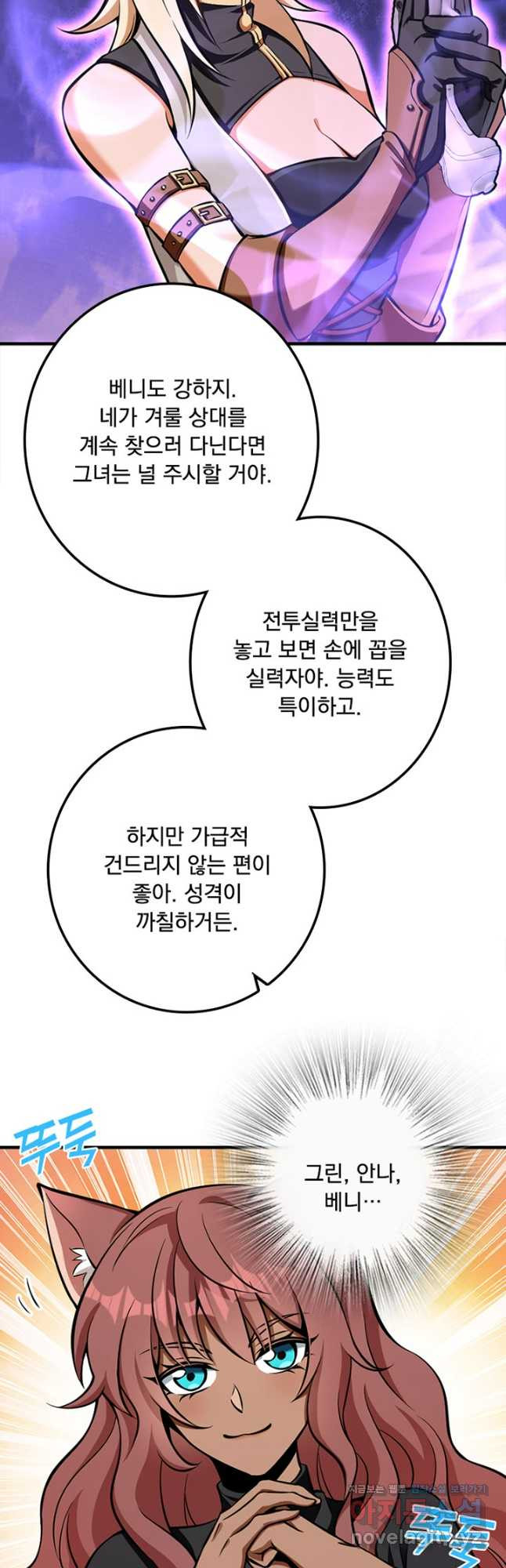 마녀를 지켜라 474화 7