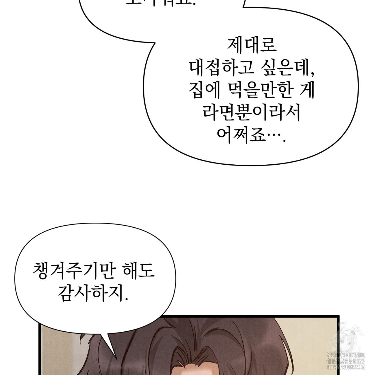 나일론 레그스 2화 15