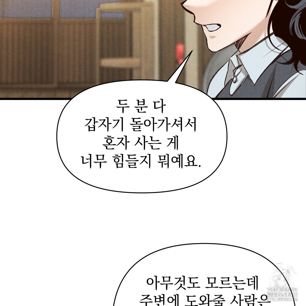 나일론 레그스 2화 23
