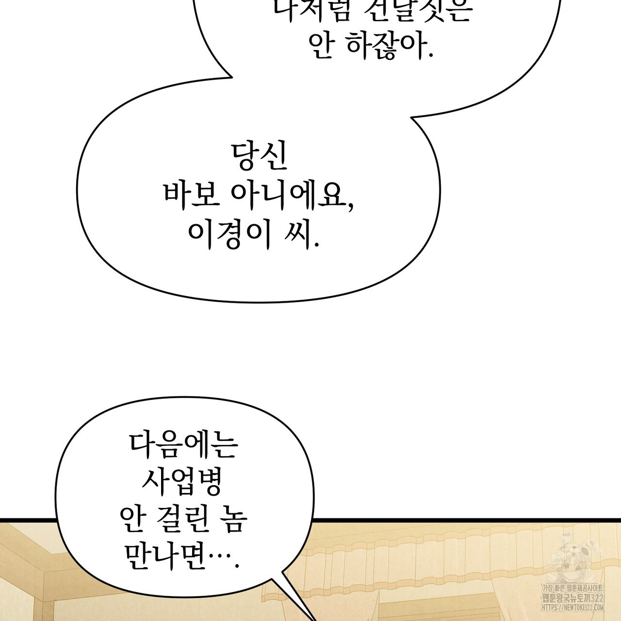 나일론 레그스 2화 28