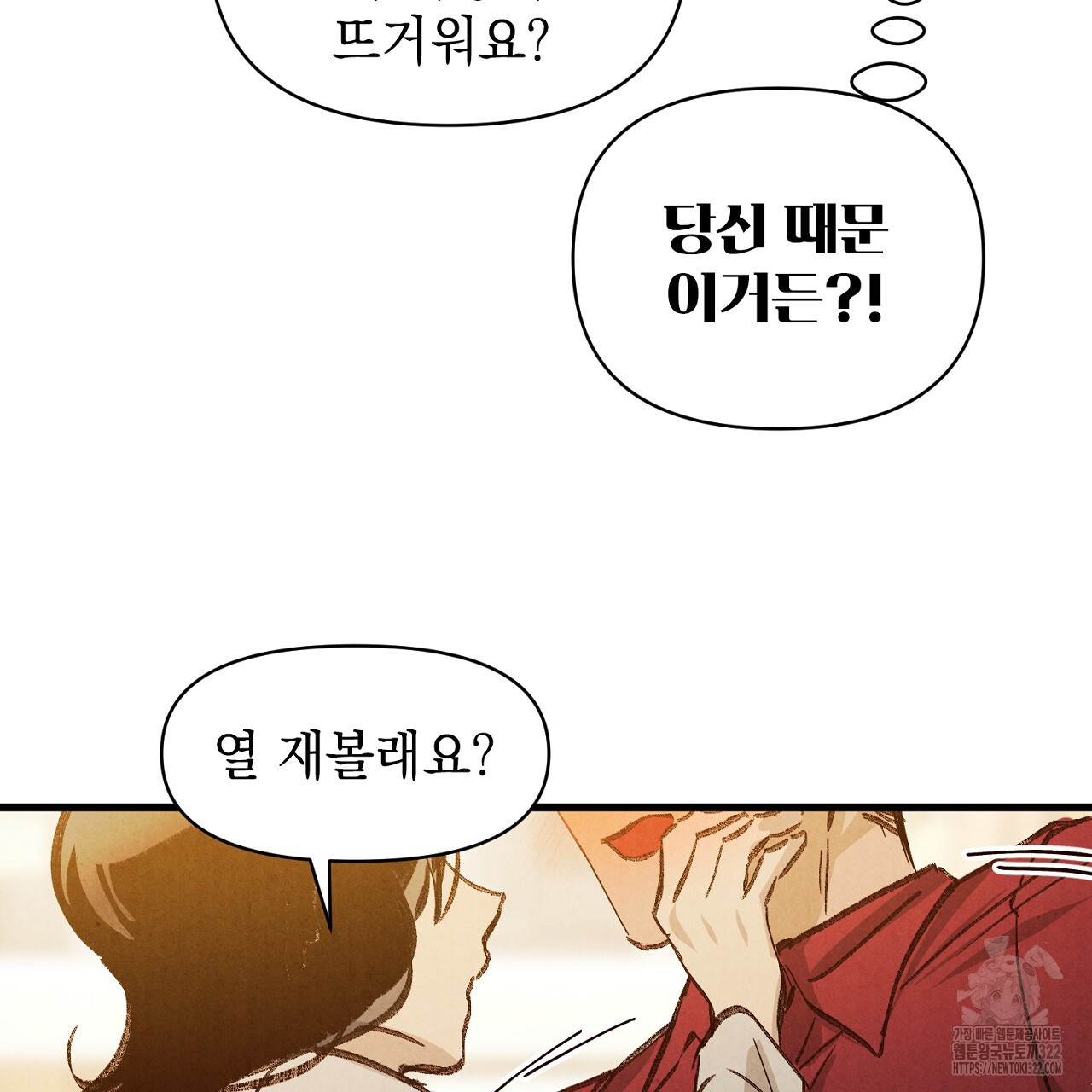 나일론 레그스 2화 35