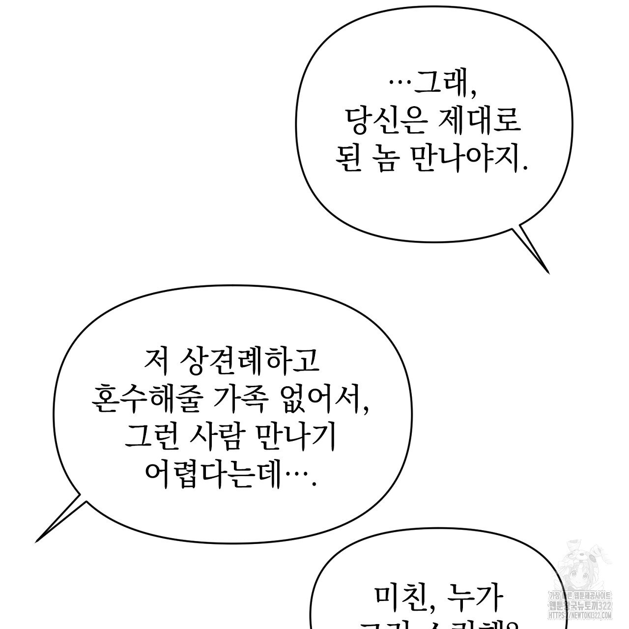 나일론 레그스 2화 46