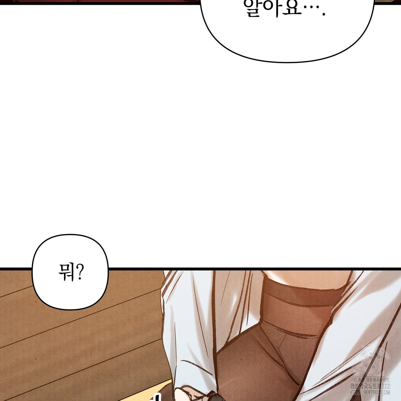 나일론 레그스 2화 78