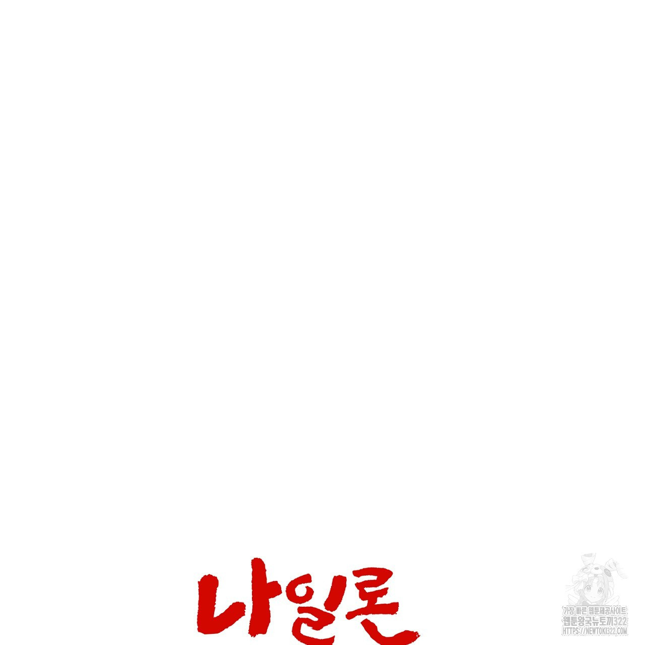 나일론 레그스 2화 107