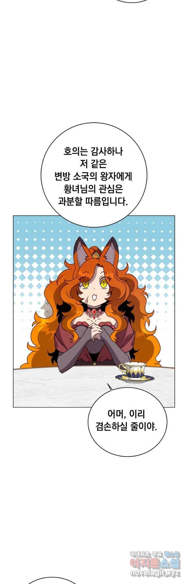 만렙 영웅님께서 귀환하신다! 152화 6