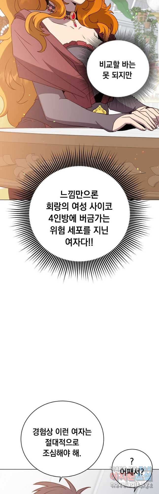 만렙 영웅님께서 귀환하신다! 152화 8