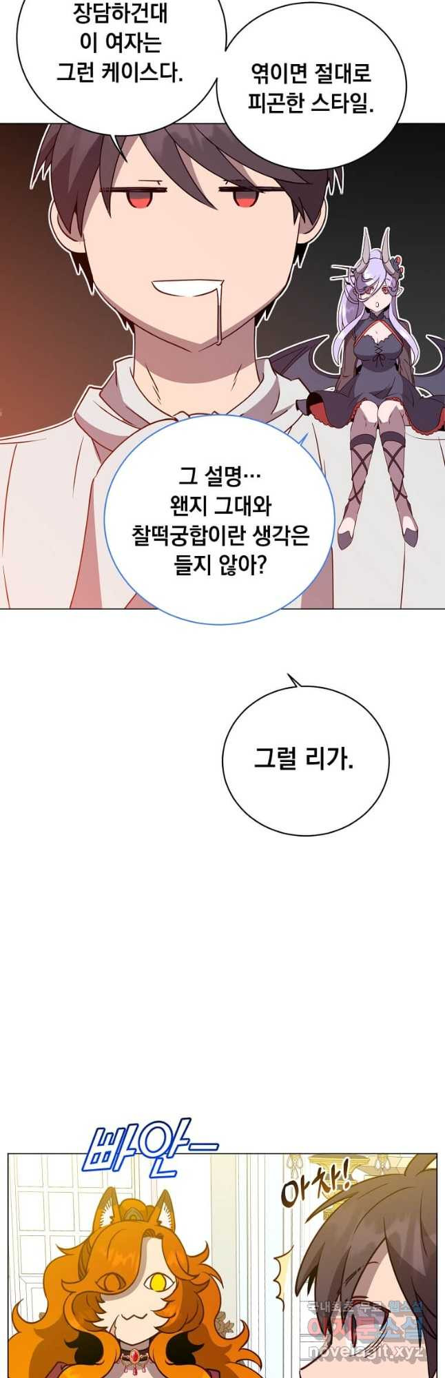 만렙 영웅님께서 귀환하신다! 152화 12