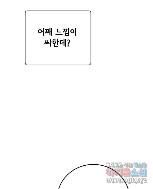 만렙 영웅님께서 귀환하신다! 152화 15