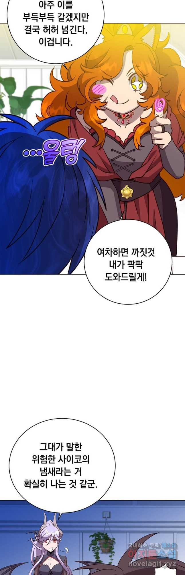 만렙 영웅님께서 귀환하신다! 152화 22