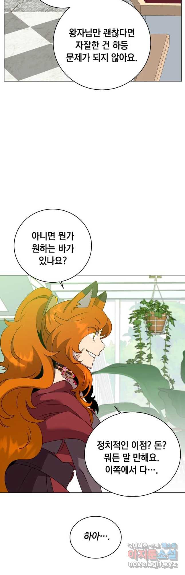 만렙 영웅님께서 귀환하신다! 152화 24