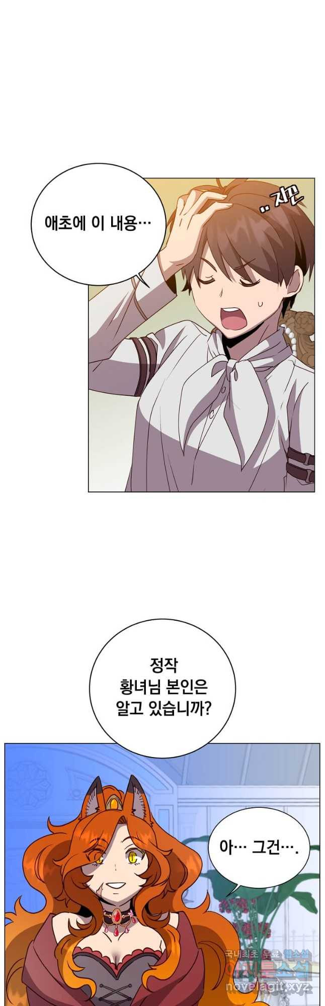 만렙 영웅님께서 귀환하신다! 152화 25