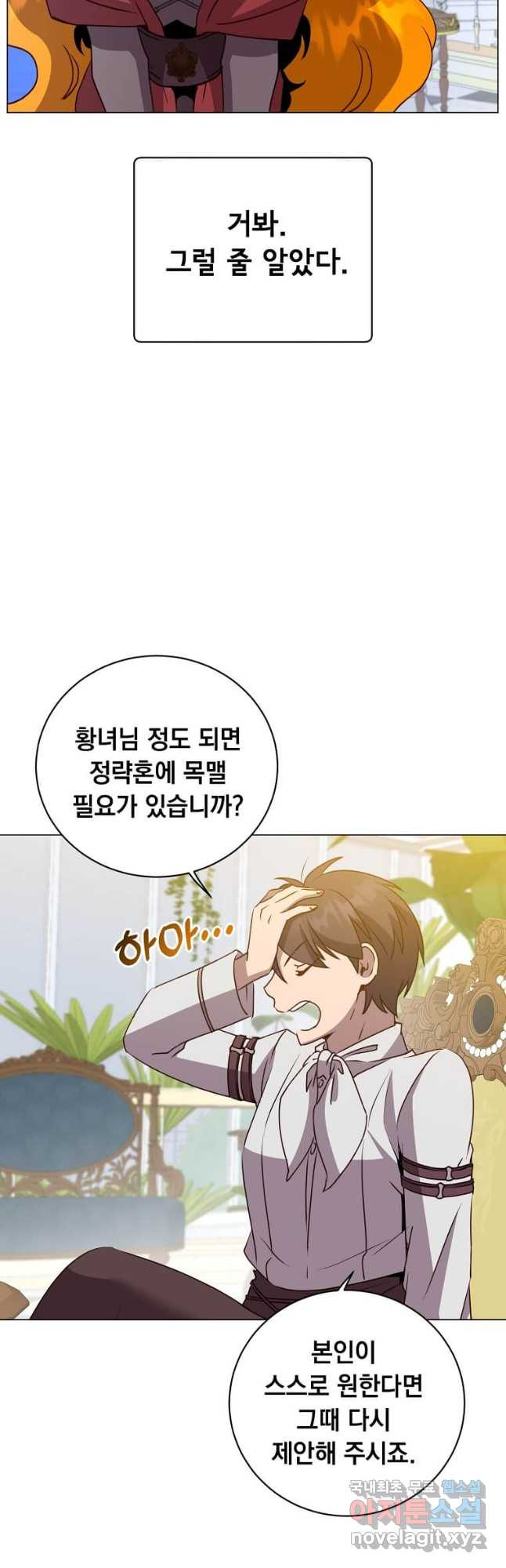 만렙 영웅님께서 귀환하신다! 152화 26