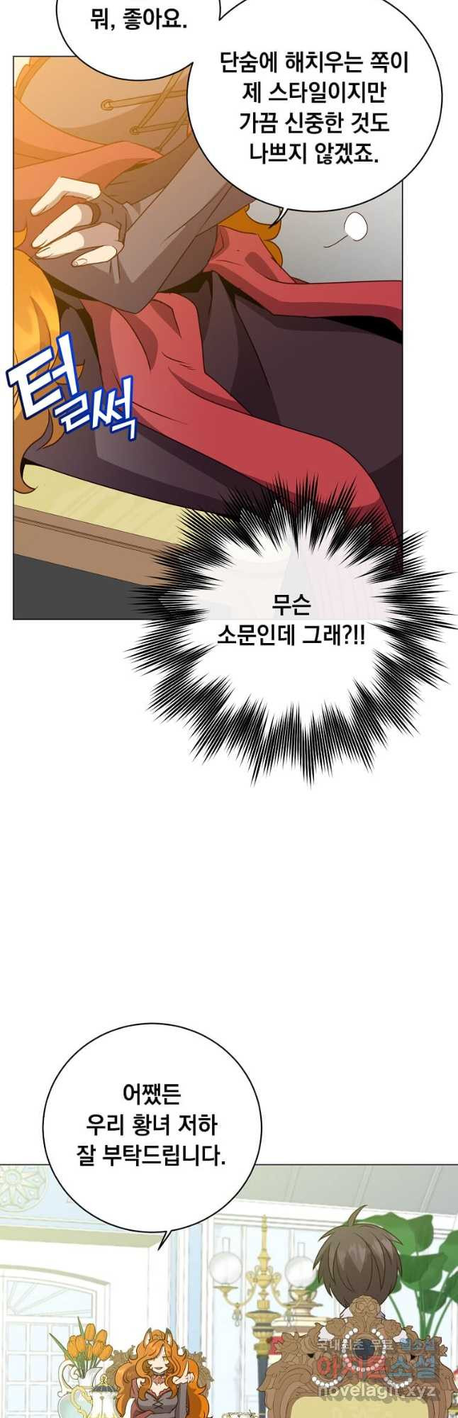 만렙 영웅님께서 귀환하신다! 152화 28