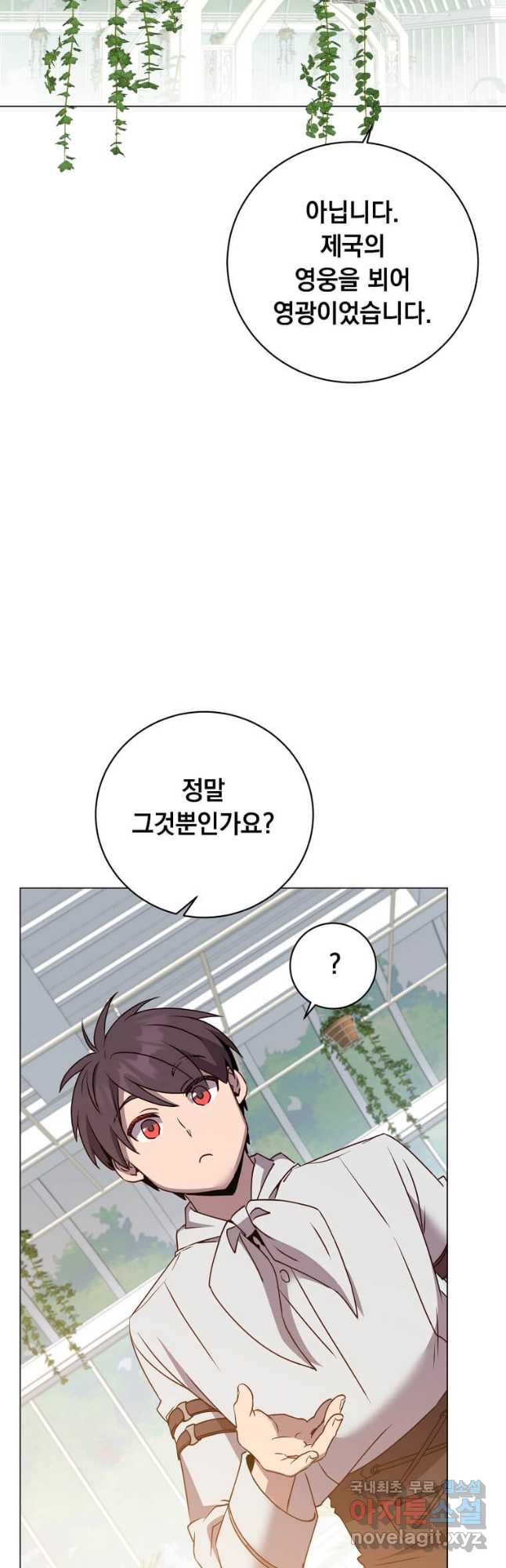 만렙 영웅님께서 귀환하신다! 152화 33