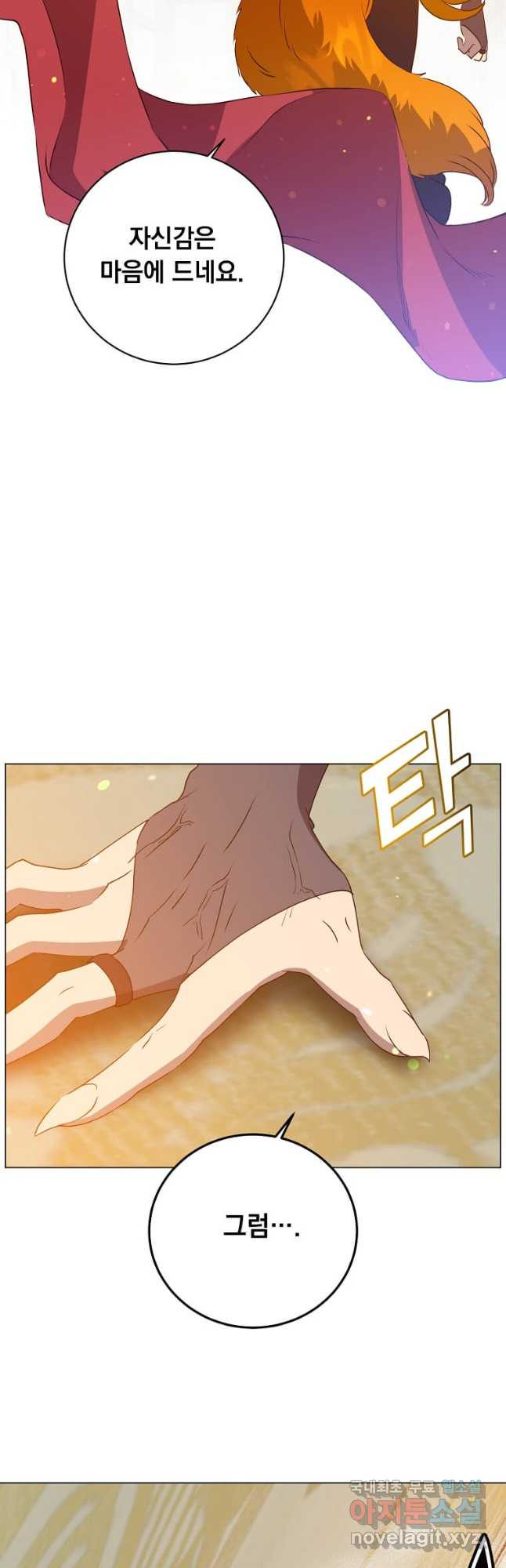 만렙 영웅님께서 귀환하신다! 152화 48