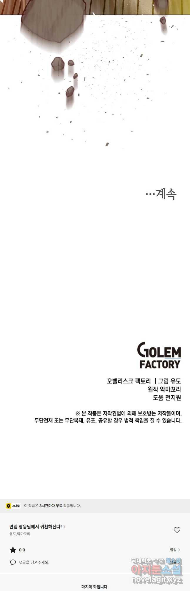 만렙 영웅님께서 귀환하신다! 152화 53