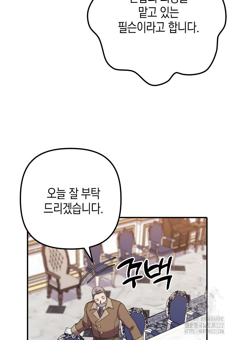 죽은 건 난데 용사님이 미쳐 버렸다 36화 3