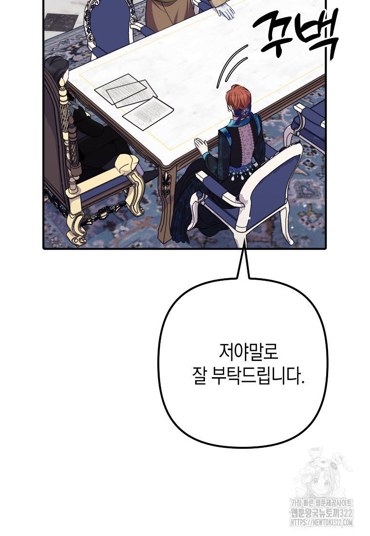 죽은 건 난데 용사님이 미쳐 버렸다 36화 4