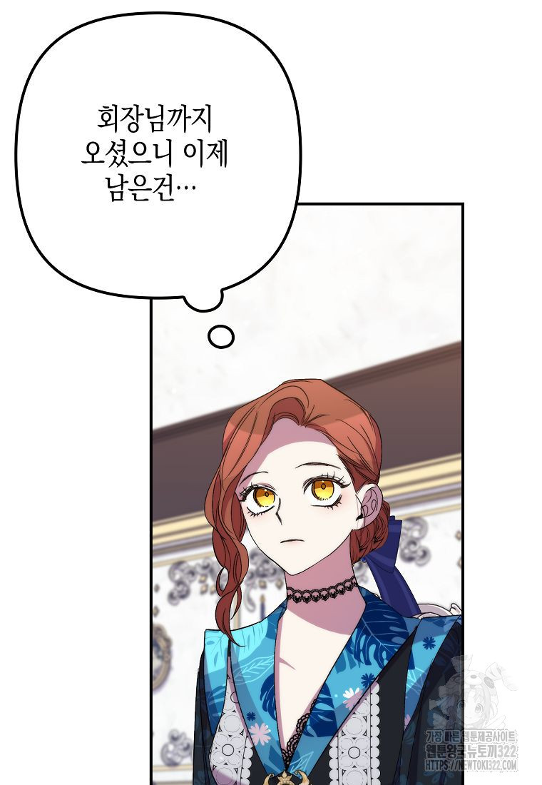 죽은 건 난데 용사님이 미쳐 버렸다 36화 5
