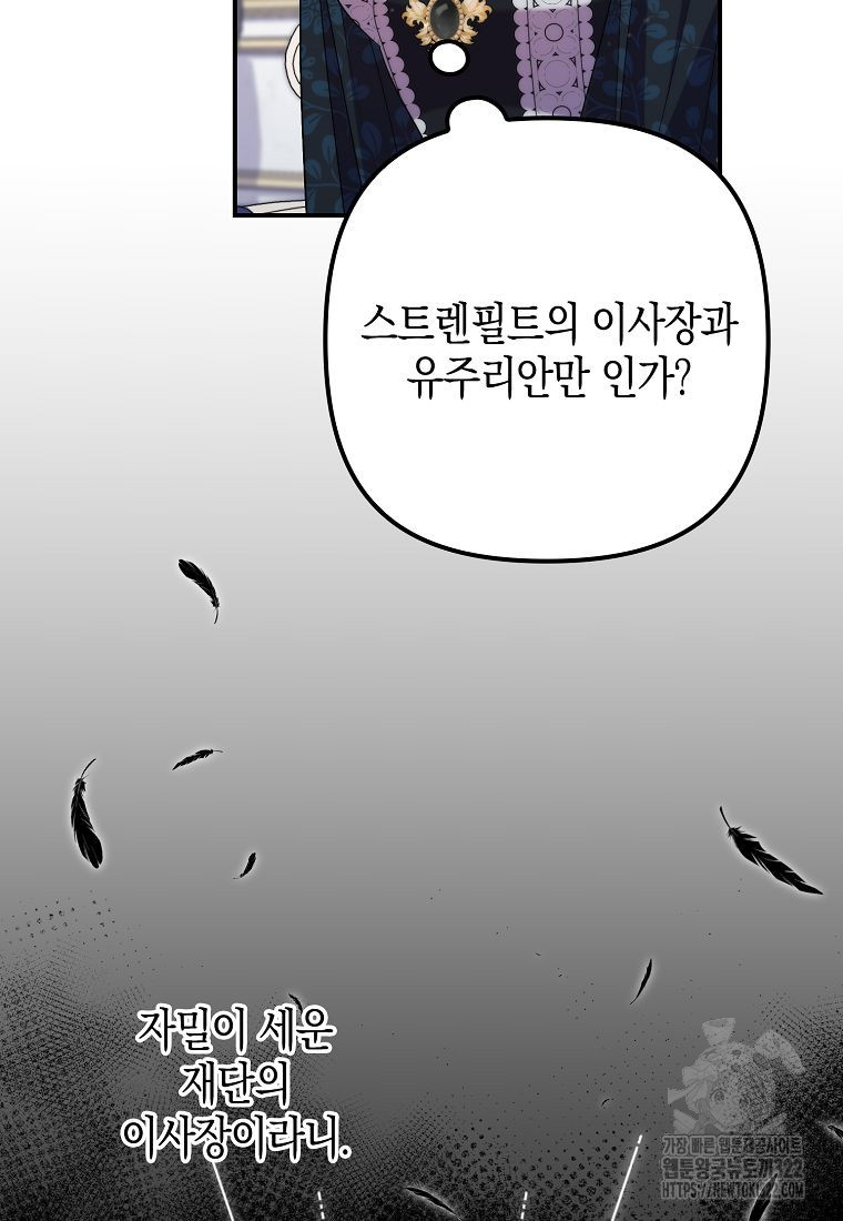 죽은 건 난데 용사님이 미쳐 버렸다 36화 6