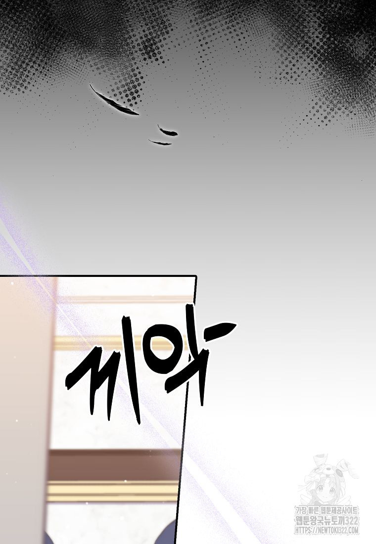 죽은 건 난데 용사님이 미쳐 버렸다 36화 8