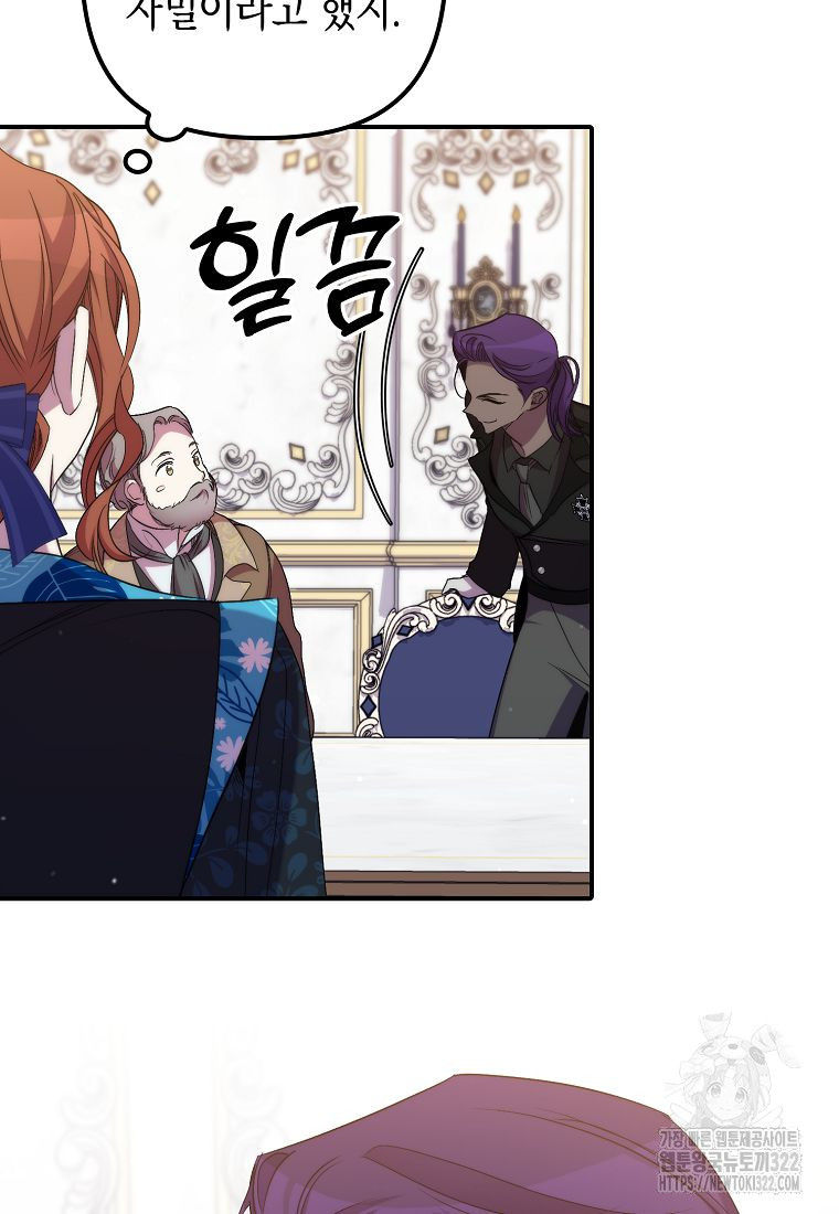 죽은 건 난데 용사님이 미쳐 버렸다 36화 15