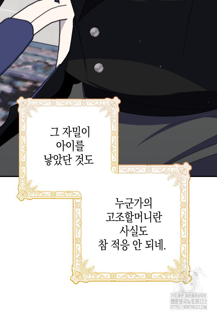 죽은 건 난데 용사님이 미쳐 버렸다 36화 17