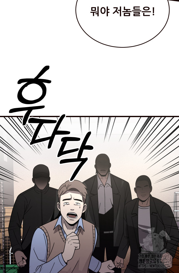 이번 생은 빌런이다 42화 3
