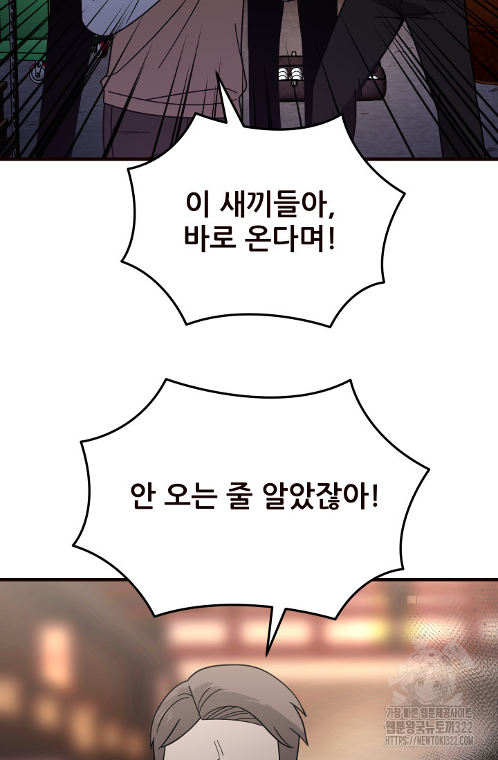 이번 생은 빌런이다 42화 4