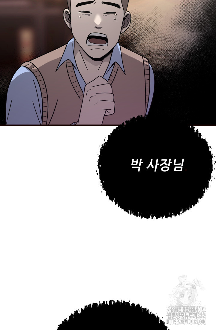 이번 생은 빌런이다 42화 5