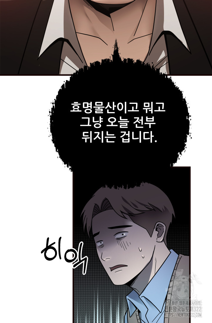 이번 생은 빌런이다 42화 7