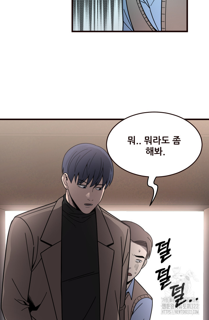 이번 생은 빌런이다 42화 8