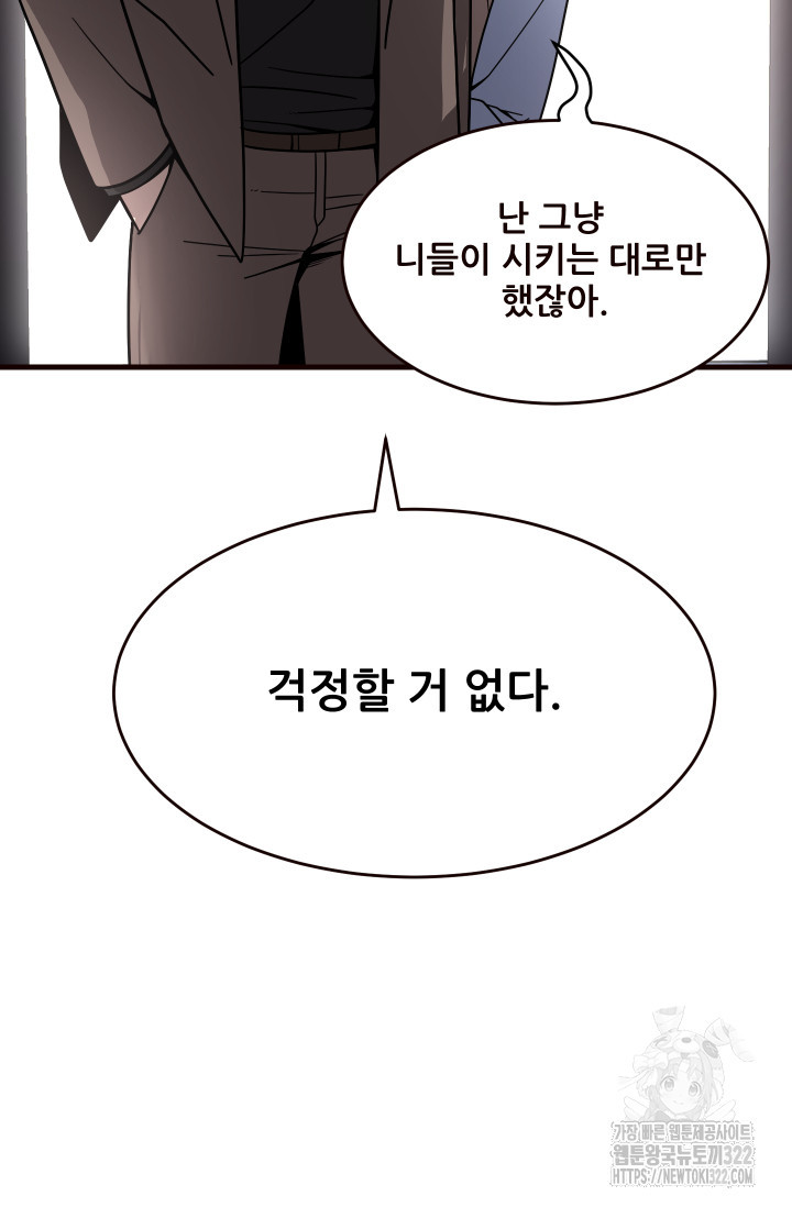 이번 생은 빌런이다 42화 9