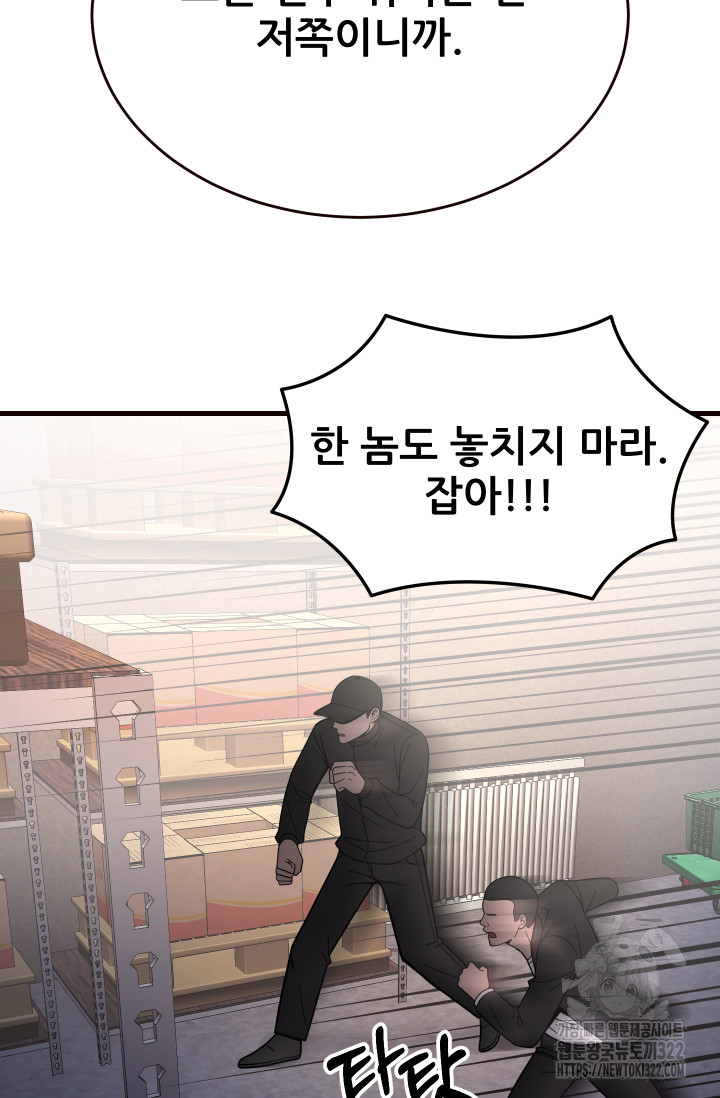 이번 생은 빌런이다 42화 11