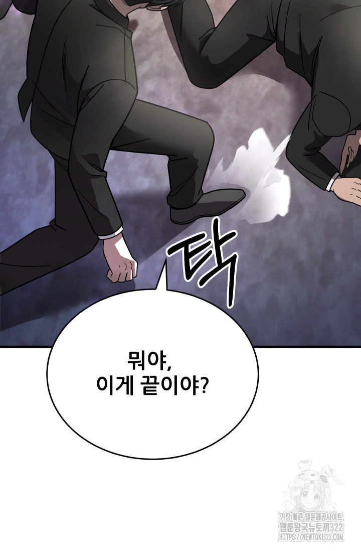 이번 생은 빌런이다 42화 19