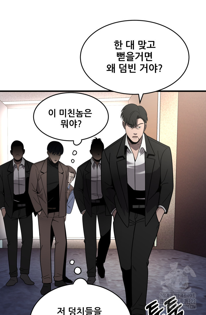 이번 생은 빌런이다 42화 20