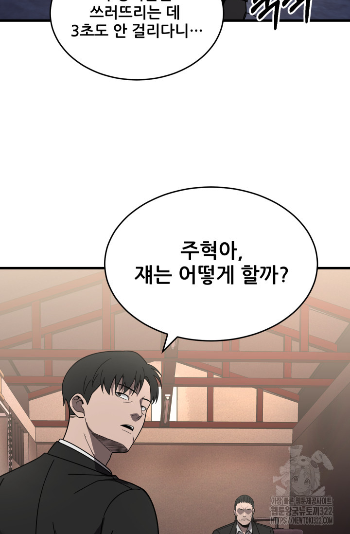 이번 생은 빌런이다 42화 21