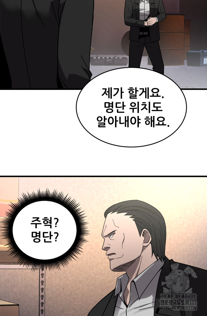 이번 생은 빌런이다 42화 22