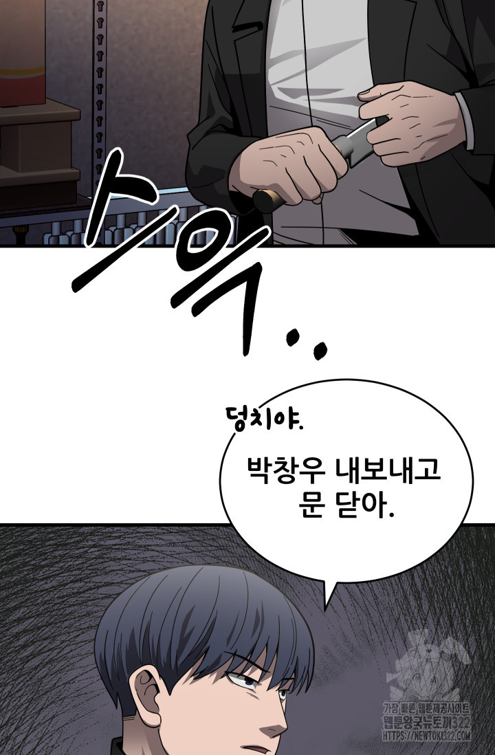 이번 생은 빌런이다 42화 23