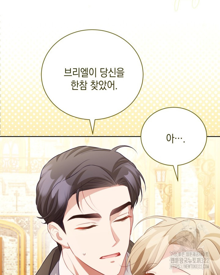 흑막과의 육아일기 29화 4