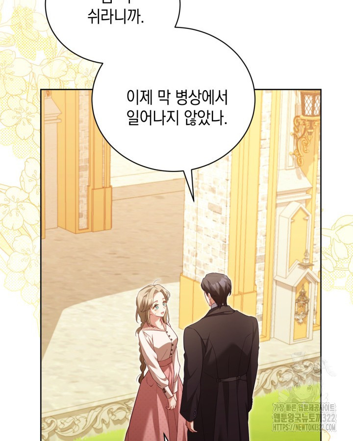 흑막과의 육아일기 29화 6