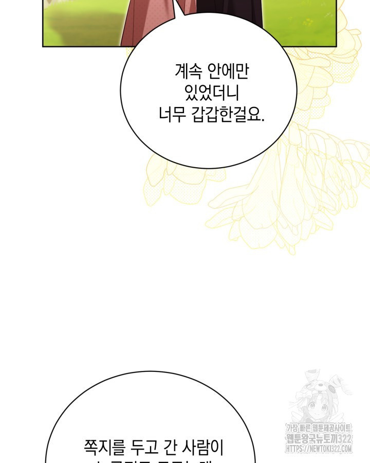 흑막과의 육아일기 29화 7