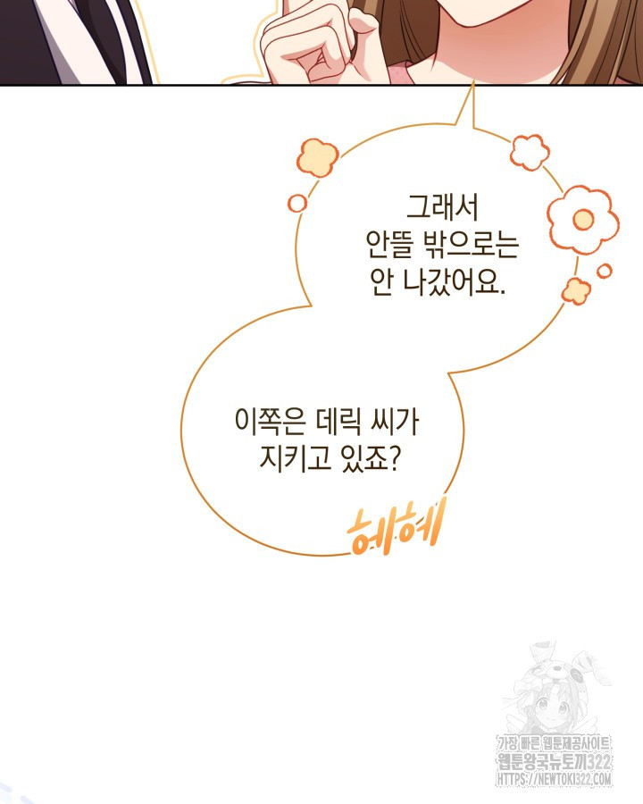 흑막과의 육아일기 29화 9
