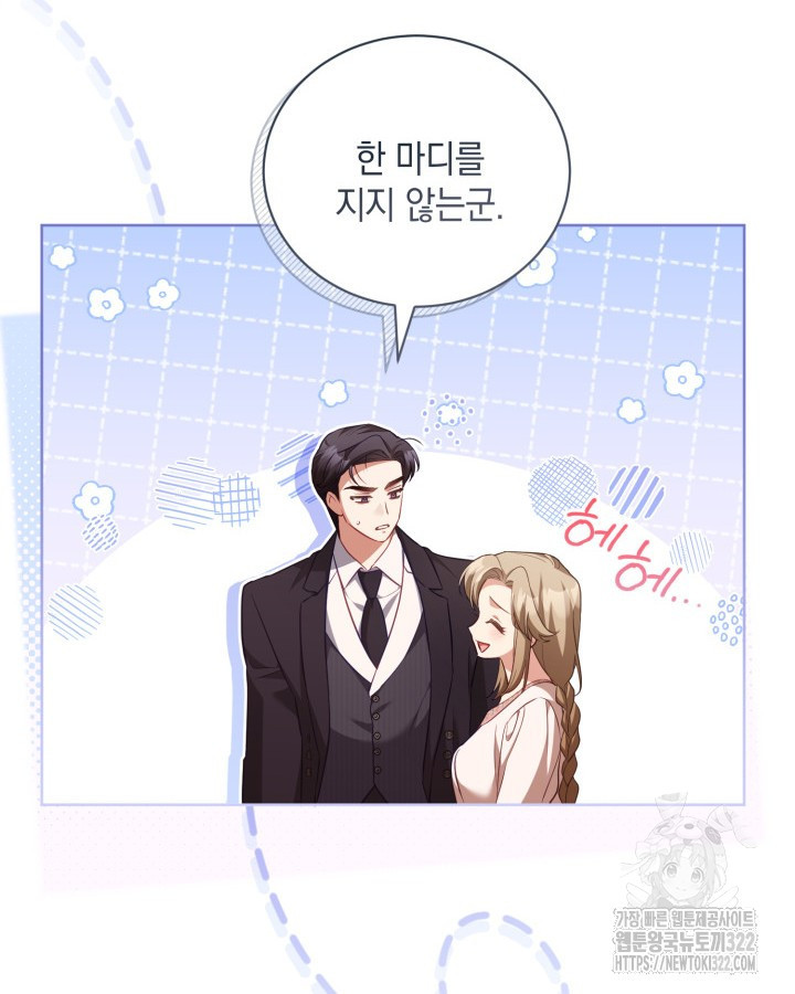 흑막과의 육아일기 29화 10