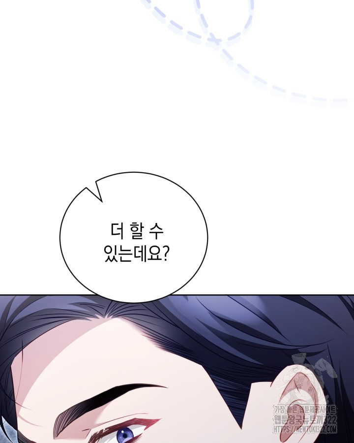 흑막과의 육아일기 29화 11