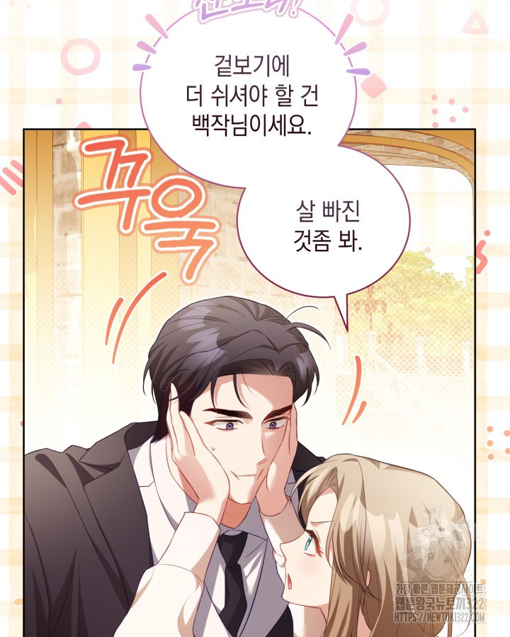 흑막과의 육아일기 29화 13