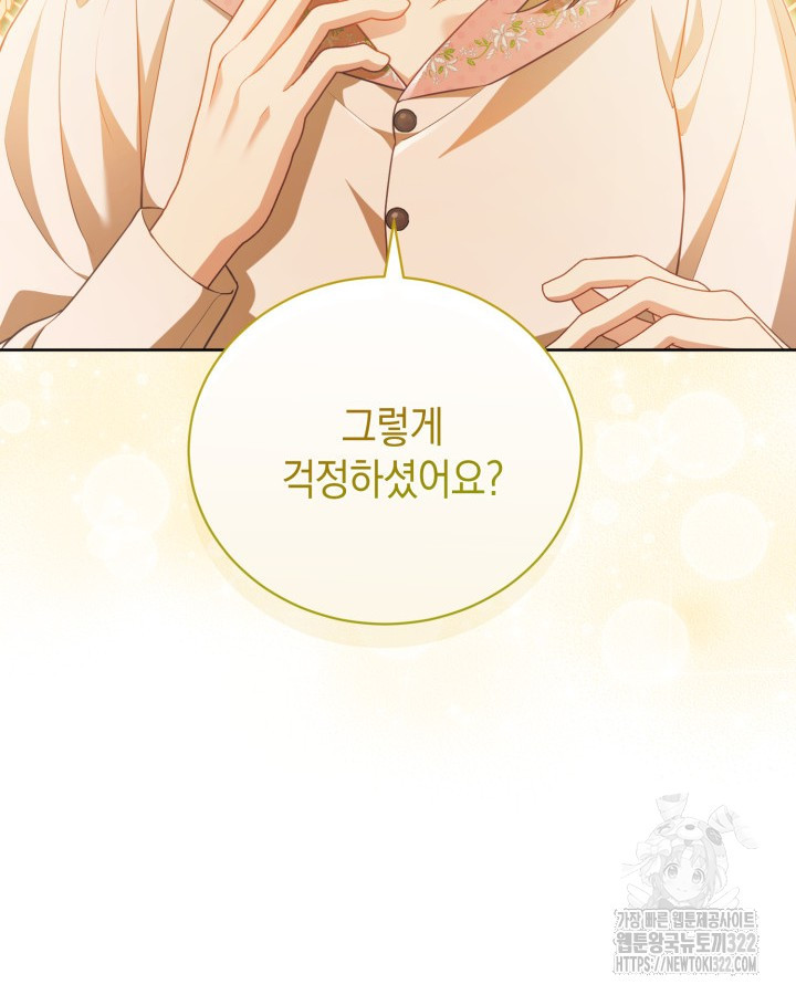 흑막과의 육아일기 29화 17