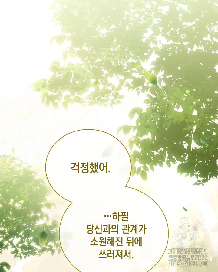 흑막과의 육아일기 29화 20
