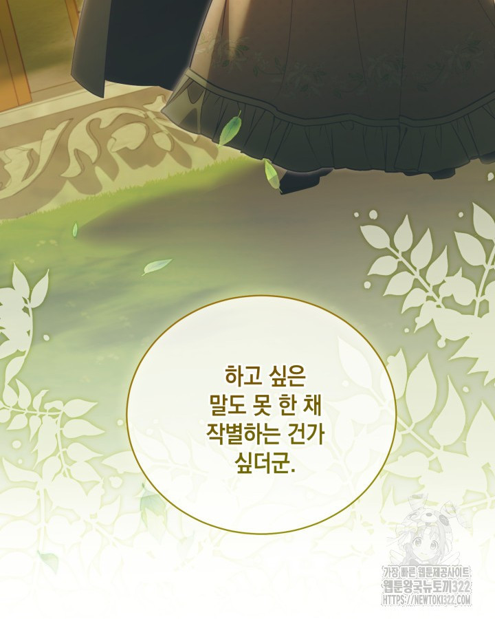 흑막과의 육아일기 29화 22